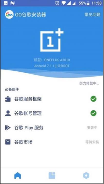 谷歌三件套安装-做外贸安卓手机必备！！