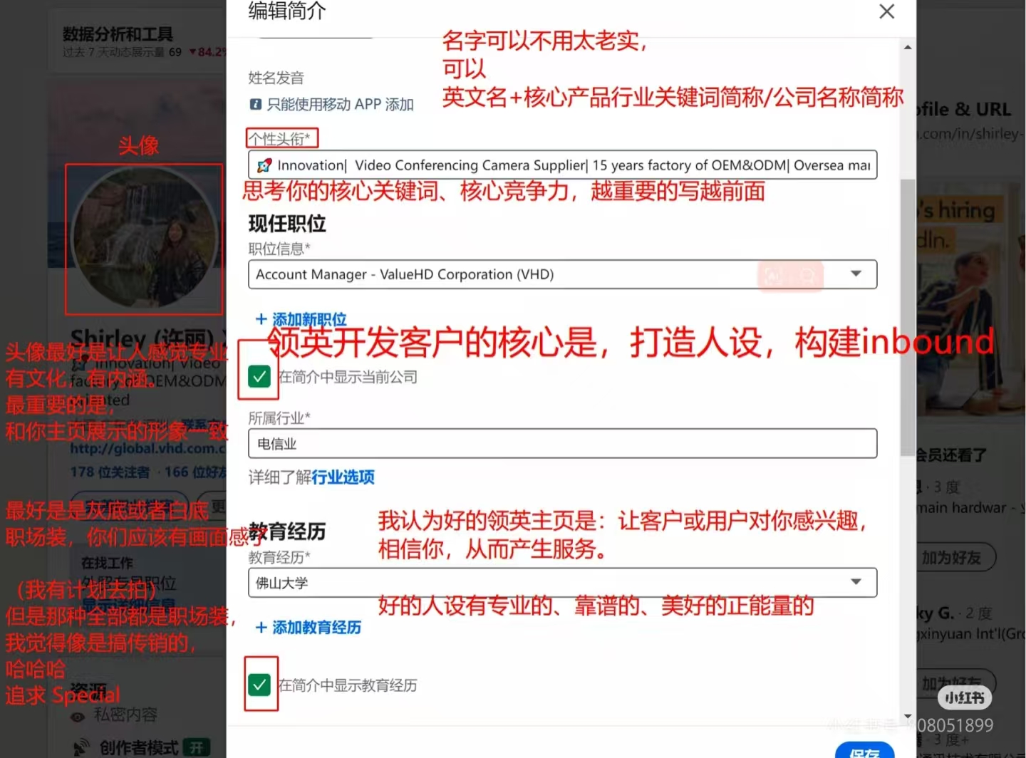 Linkedin账号设置教程