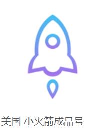 苹果小火箭下载购买地址！